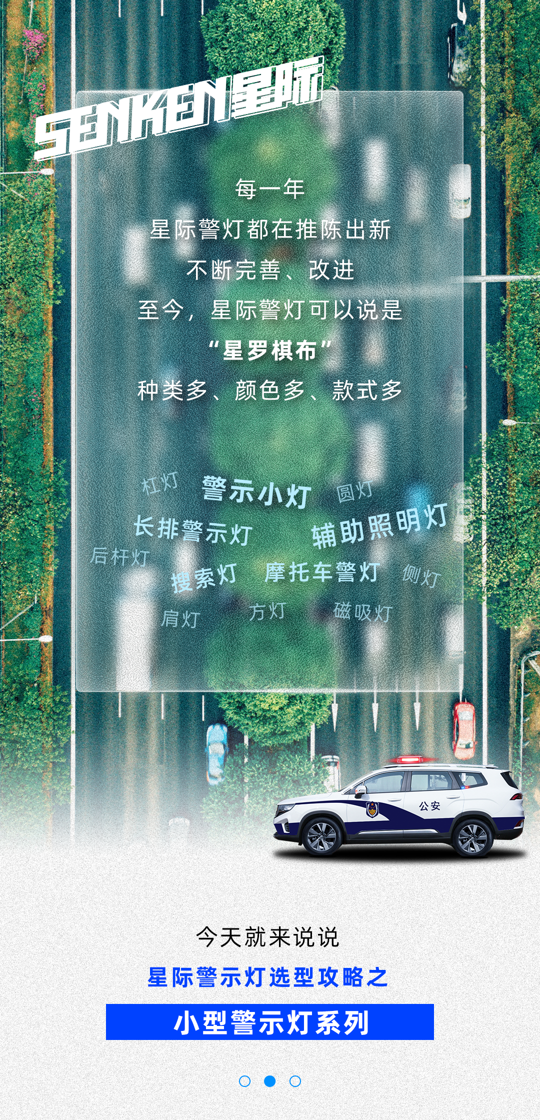 警灯选型_01.png